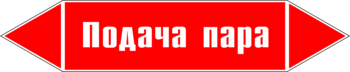 Маркировка трубопровода "подача пара" (p04, пленка, 507х105 мм)" - Маркировка трубопроводов - Маркировки трубопроводов "ПАР" - Магазин охраны труда и техники безопасности stroiplakat.ru