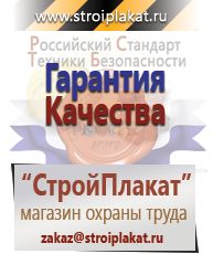 Магазин охраны труда и техники безопасности stroiplakat.ru Удостоверения по охране труда (бланки) в Махачкале