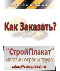 Магазин охраны труда и техники безопасности stroiplakat.ru Дорожные знаки в Махачкале