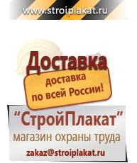 Магазин охраны труда и техники безопасности stroiplakat.ru Журналы по безопасности дорожного движения в Махачкале