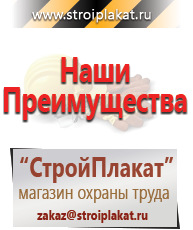 Магазин охраны труда и техники безопасности stroiplakat.ru Плакаты для строительства в Махачкале