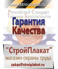 Магазин охраны труда и техники безопасности stroiplakat.ru Плакаты для строительства в Махачкале