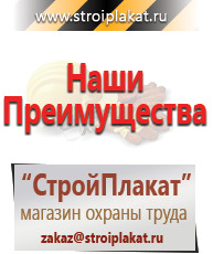 Магазин охраны труда и техники безопасности stroiplakat.ru Таблички и знаки на заказ в Махачкале