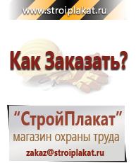 Магазин охраны труда и техники безопасности stroiplakat.ru Пластиковые рамки в Махачкале